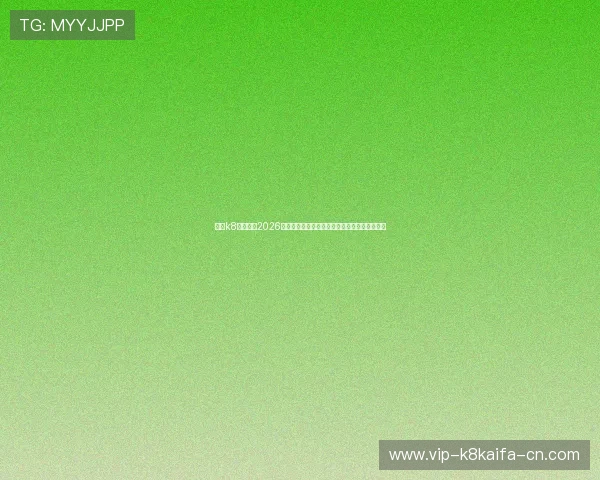凯发k8网站提供2026世界杯赛场内幕揭秘与赛后精彩评论与专家分析 凯发k8网站提供2026世界杯赛场内幕揭秘与赛后精彩评论与专家分析
